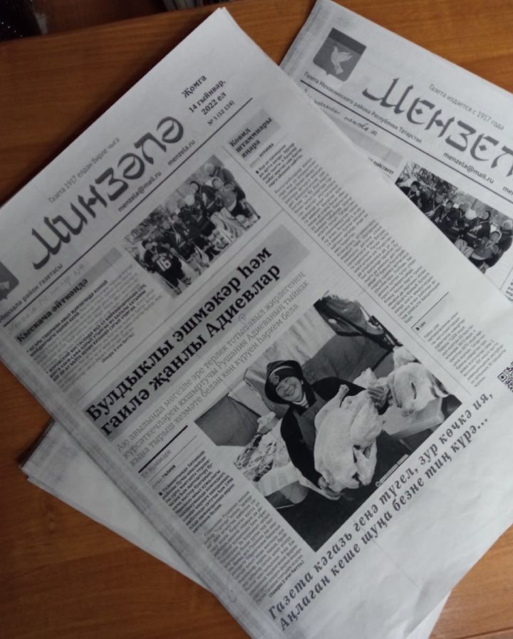Анонс газеты “Минзәлә”-“Мензеля " от 14 января 2022 года