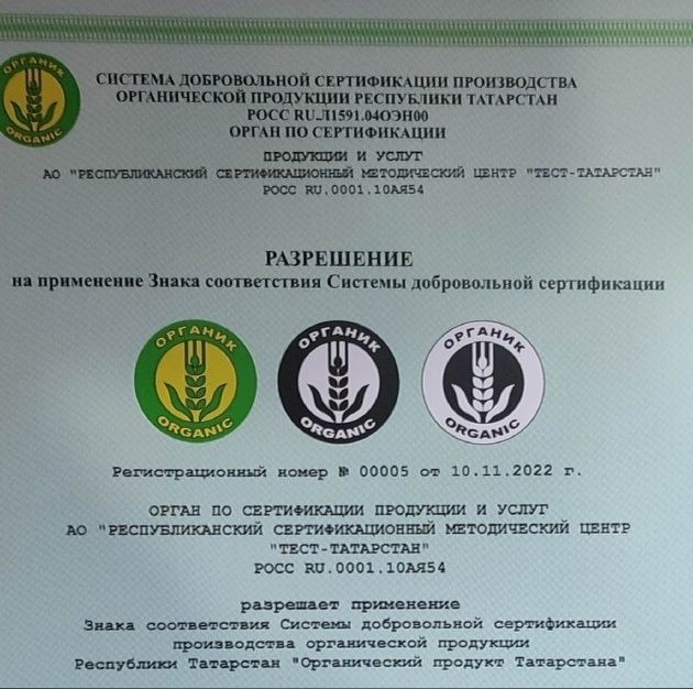 КФХ “Маслаков” Мензелинского района получило сертификат на производство органической продукции