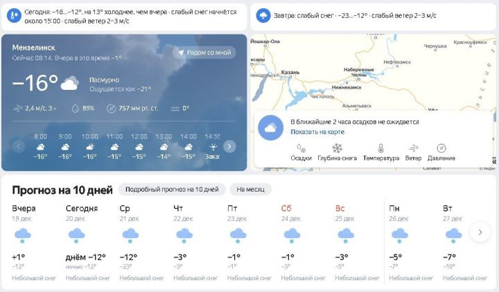 В Татарстане после похолодания до минус 24 произойдет резкое потепление до плюс 3 градусов