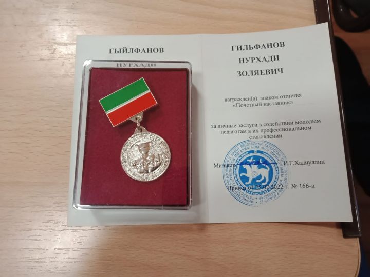 Нурхади Гильфанова наградили знаком отличия «Почетный наставник»