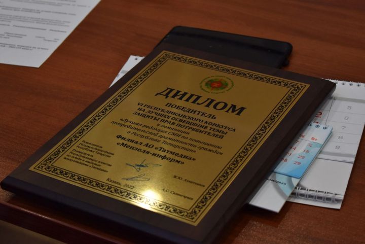 Редакция «Минзәлә»-»Мензеля» - лучшая в Татарстане по повышению потребительской грамотности