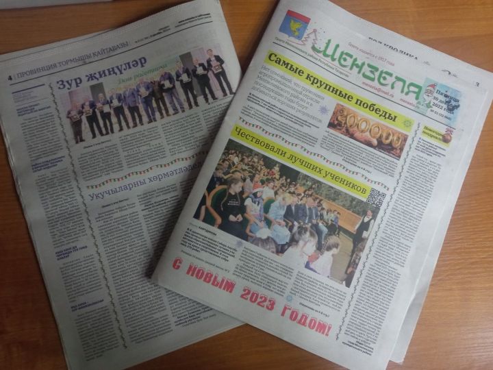 Анонс номера газеты “Минзәлә” - «Мензеля» от 30 декабря 2022 года