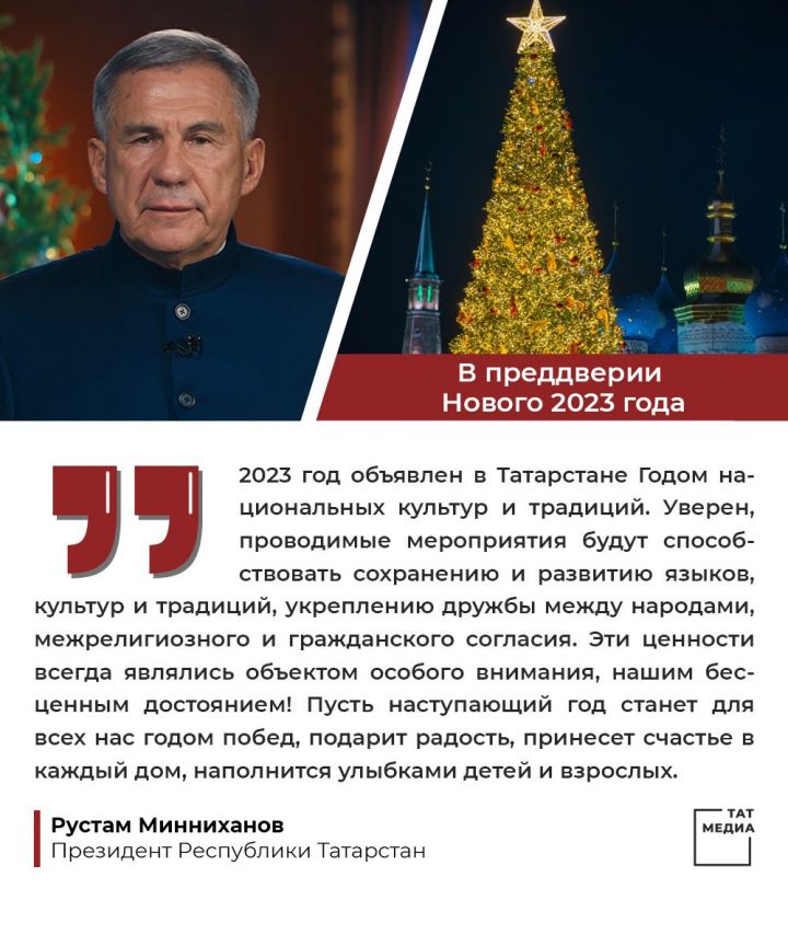 Новогоднее обращение  Президента Республики Татарстан