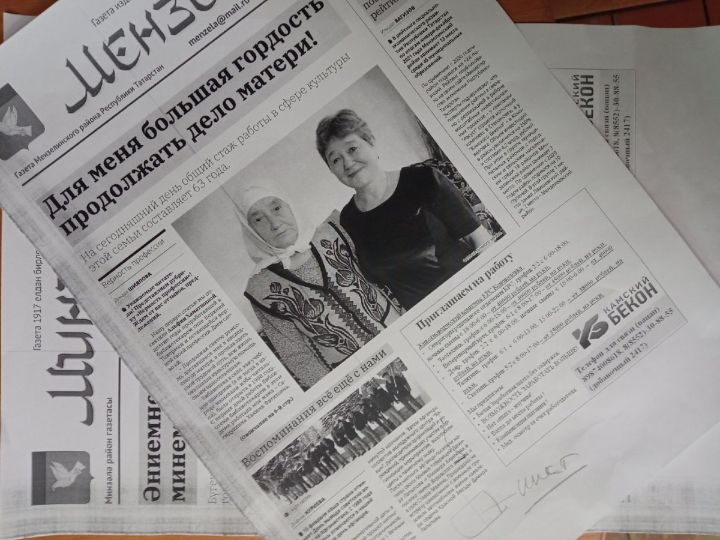 Анонс газеты "Минзәлә"-"Мензеля" от 18 февраля 2022 года