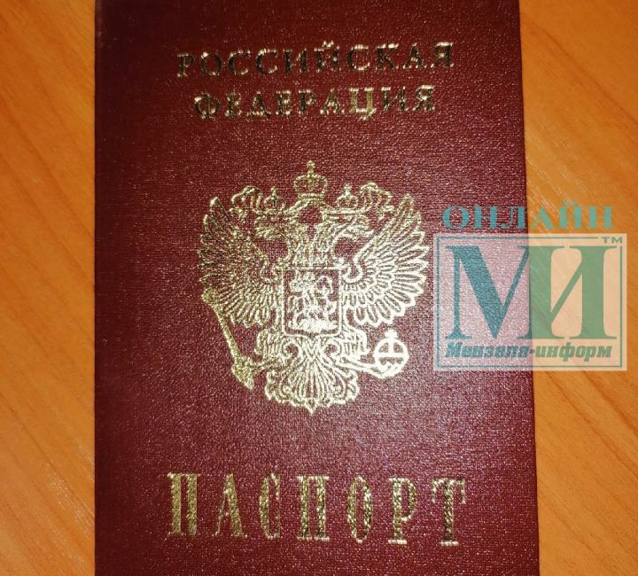 В Мензелинском районе за 1 квартал 2022 года паспорта гражданина Российской Федерации получили 268 граждан
