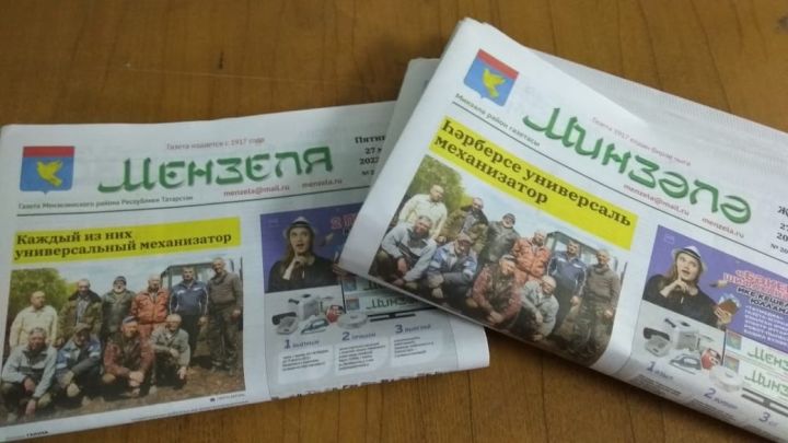 "Минзәлә"-"Мензеля" газетасының 2022 елның 27 мае саны анонсы