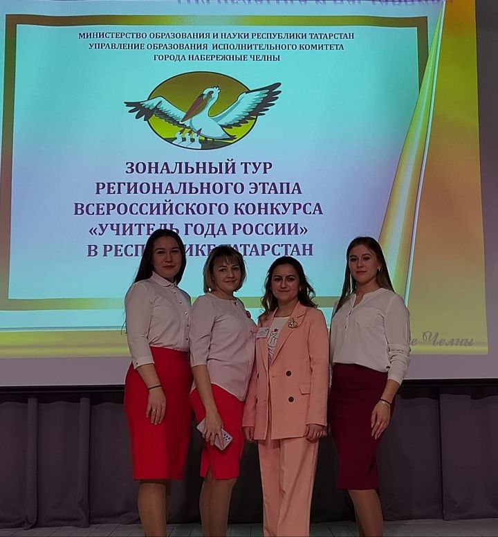 В зональном туре «Учитель года России» приняли участие четыре педагога из Мензелинского района