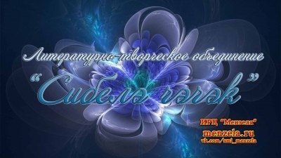 Сәхия Авзалова — Федотова кыш башлануы турында шигырь язды