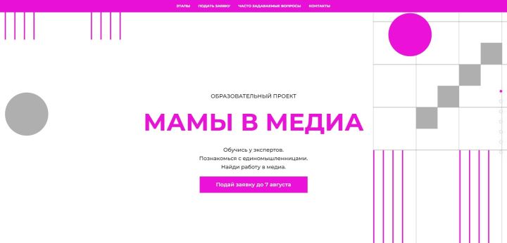 Женщин Мензелинска приглашают принять участие в бесплатном образовательном проекте «Мамы в медиа»