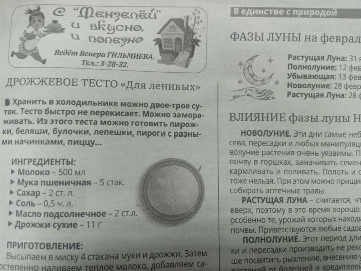 С «Мензелёй» и вкусно, и полезно
