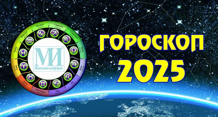 Гороскоп на 3 апреля 2025 года