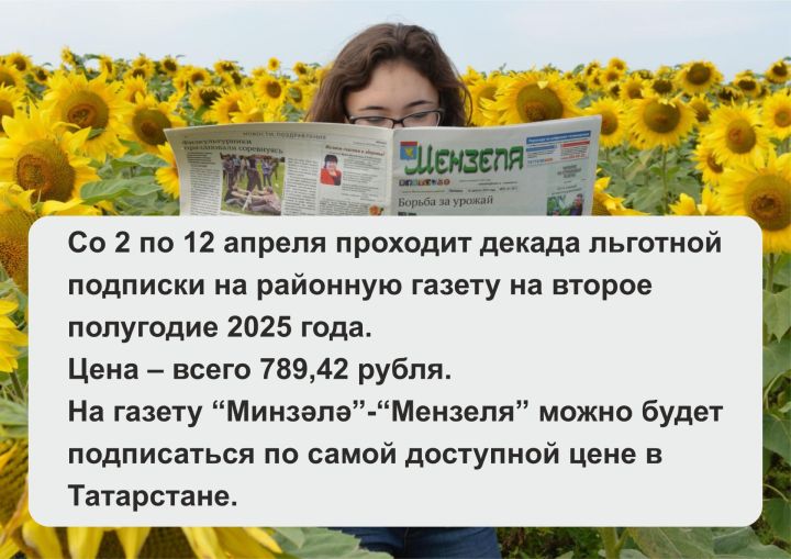 Успей подписаться на районную газету по льготной цене