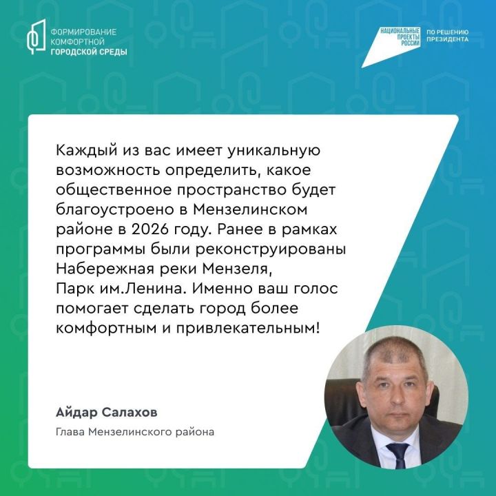 Каждый житель РТ может повлиять на выбор общественных пространств и дворов для благоустройства в 2026 году