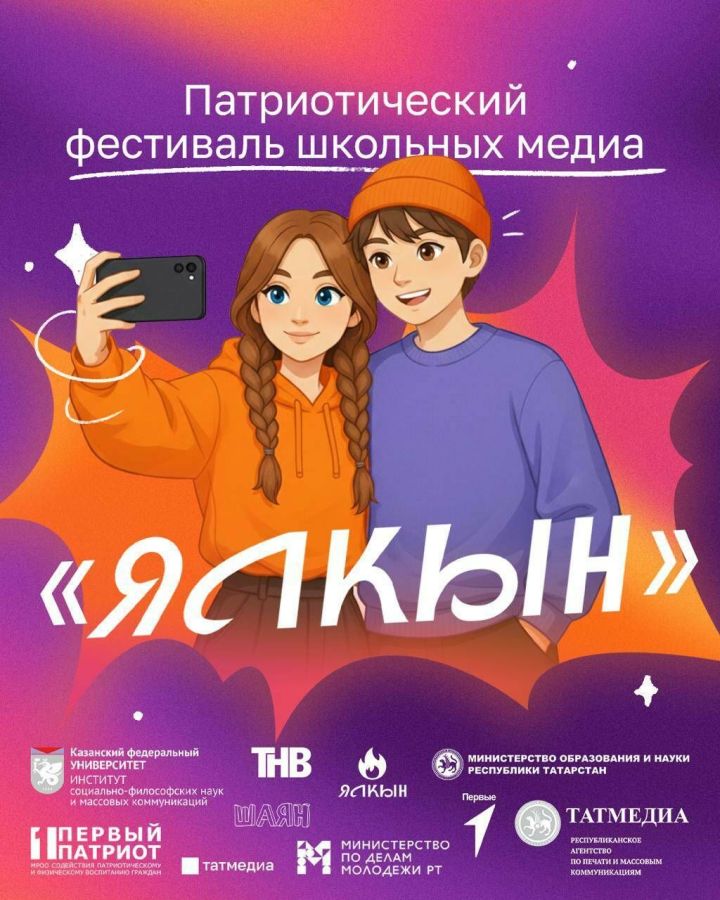 Открыт прием заявок на патриотический фестиваль школьных медиа