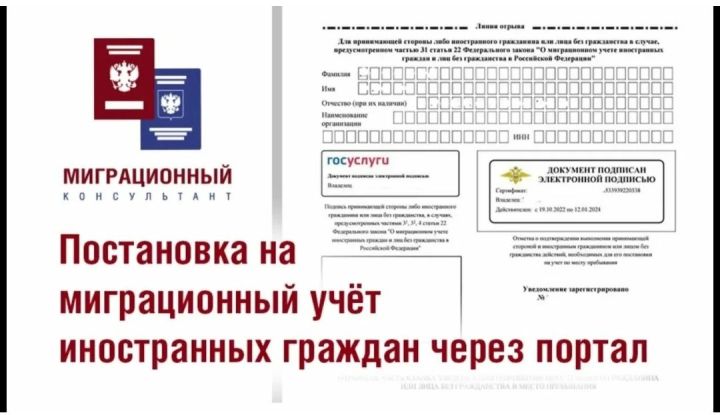 Миграционный учет иностранцев: оформить уведомление теперь можно в электронном виде
