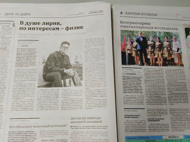 Анонс газеты «Мензеля» от 15 мая 2026 года