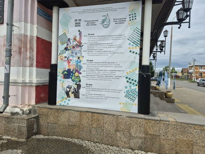 Минзәләгә Мәскәү, Санкт-Петербург, Владимир, Ижаудан театр коллективлары килде
