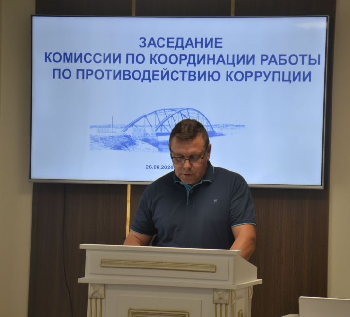 Минзәләдә коррупциягә каршы көрәш комиссиясе утырышы булды