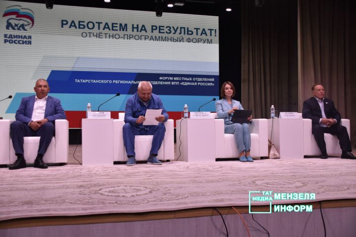 В Мензелинске прошел муниципальный форум «Работаем на результат!»