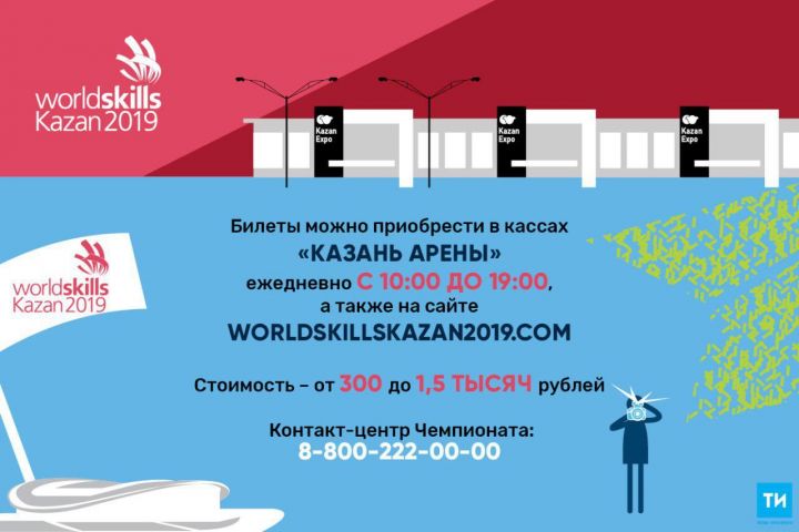 Звезды российской эстрады выступят на церемонии открытия WorldSkills Kazan 2019