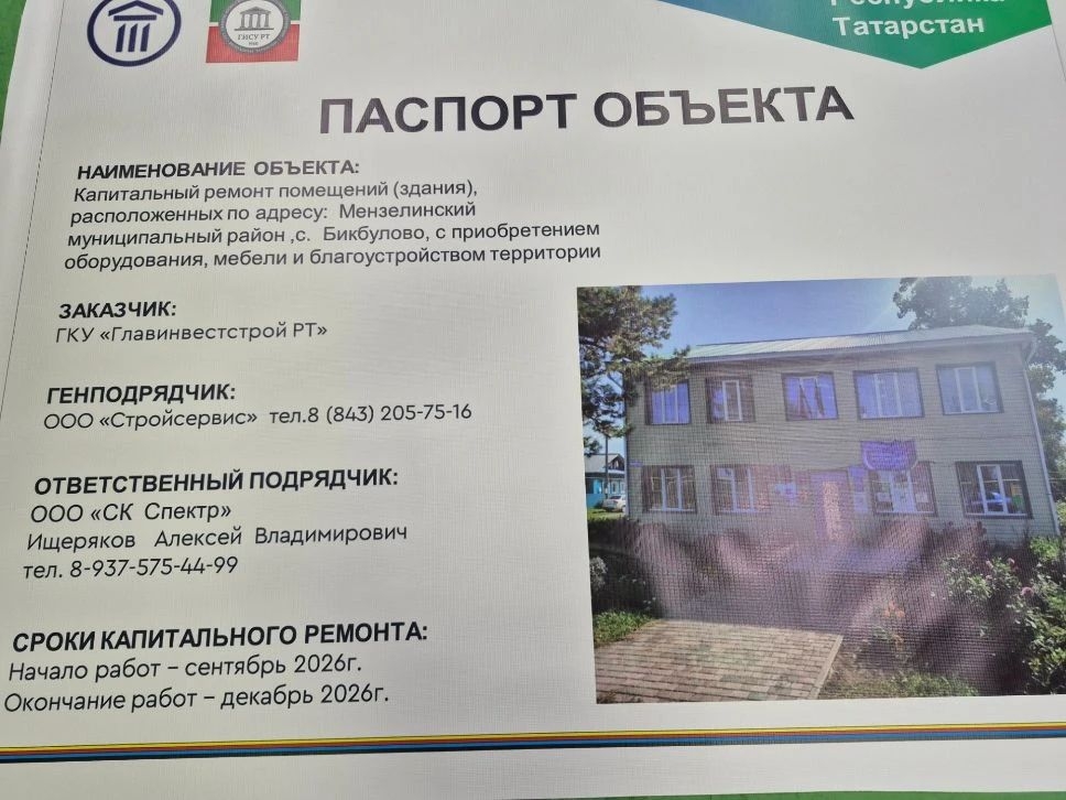 Почта в селе Бикбулово