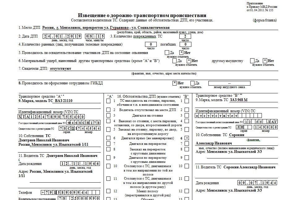 Бланк европротокола 2023. Бланк извещения о автооценке. Отчет 55 форма ДТП.