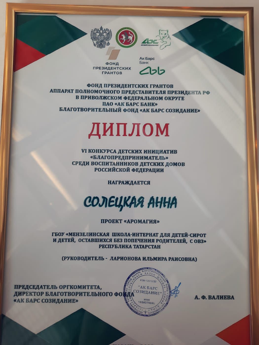 Анна Солецкая стала дипломантом VI конкурса детских инициатив «Благопредприниматель», среди воспитанников детских домов Российской Федерации