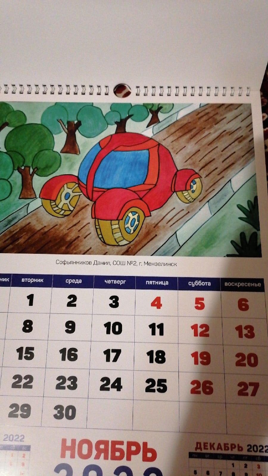 Рисунок автомобиля будущего, сделанный Данилом Софьянниковым, размещен в календаре
