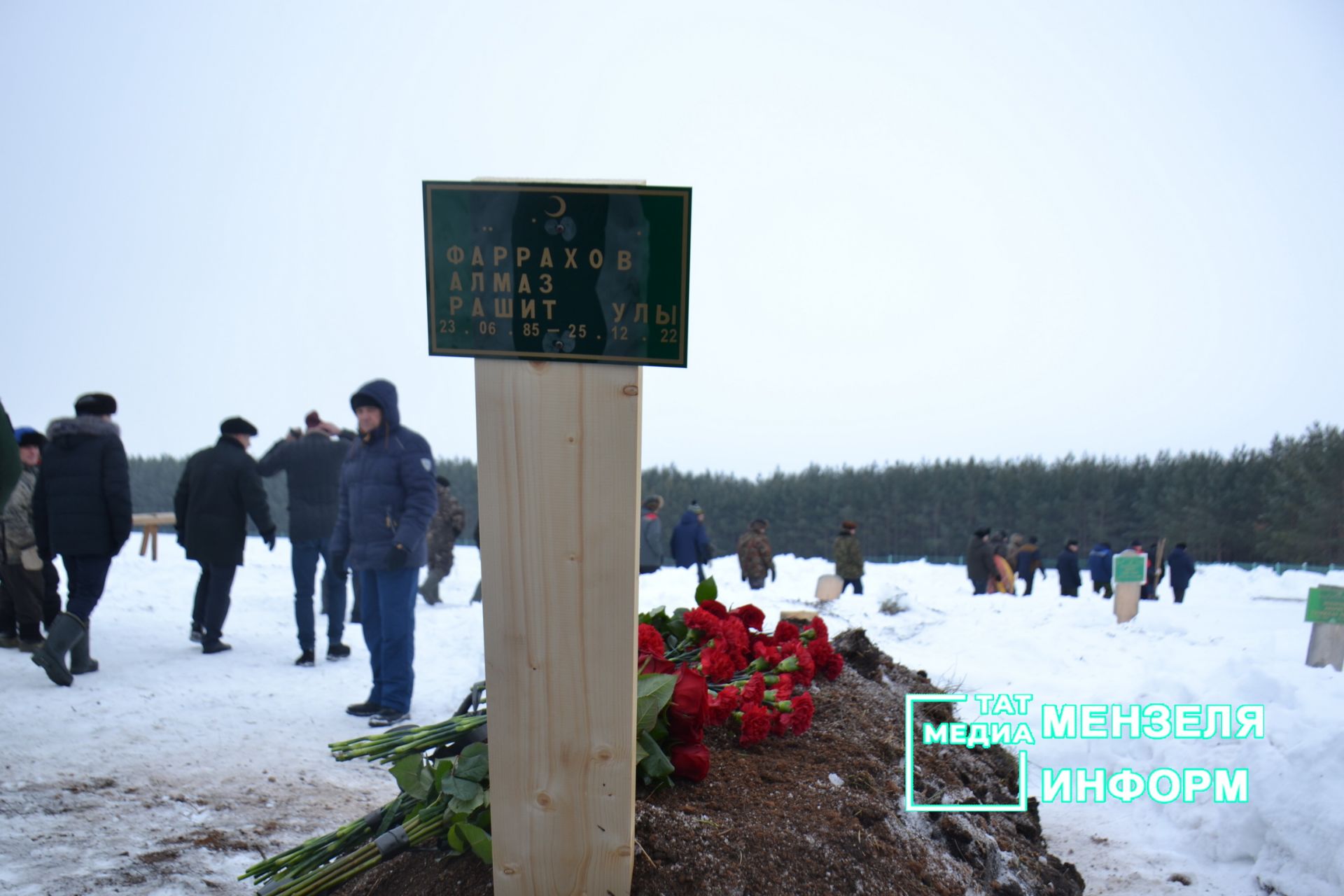 Дәвек авылында Минзәлә районының кыю улын соңгы юлга озаттылар