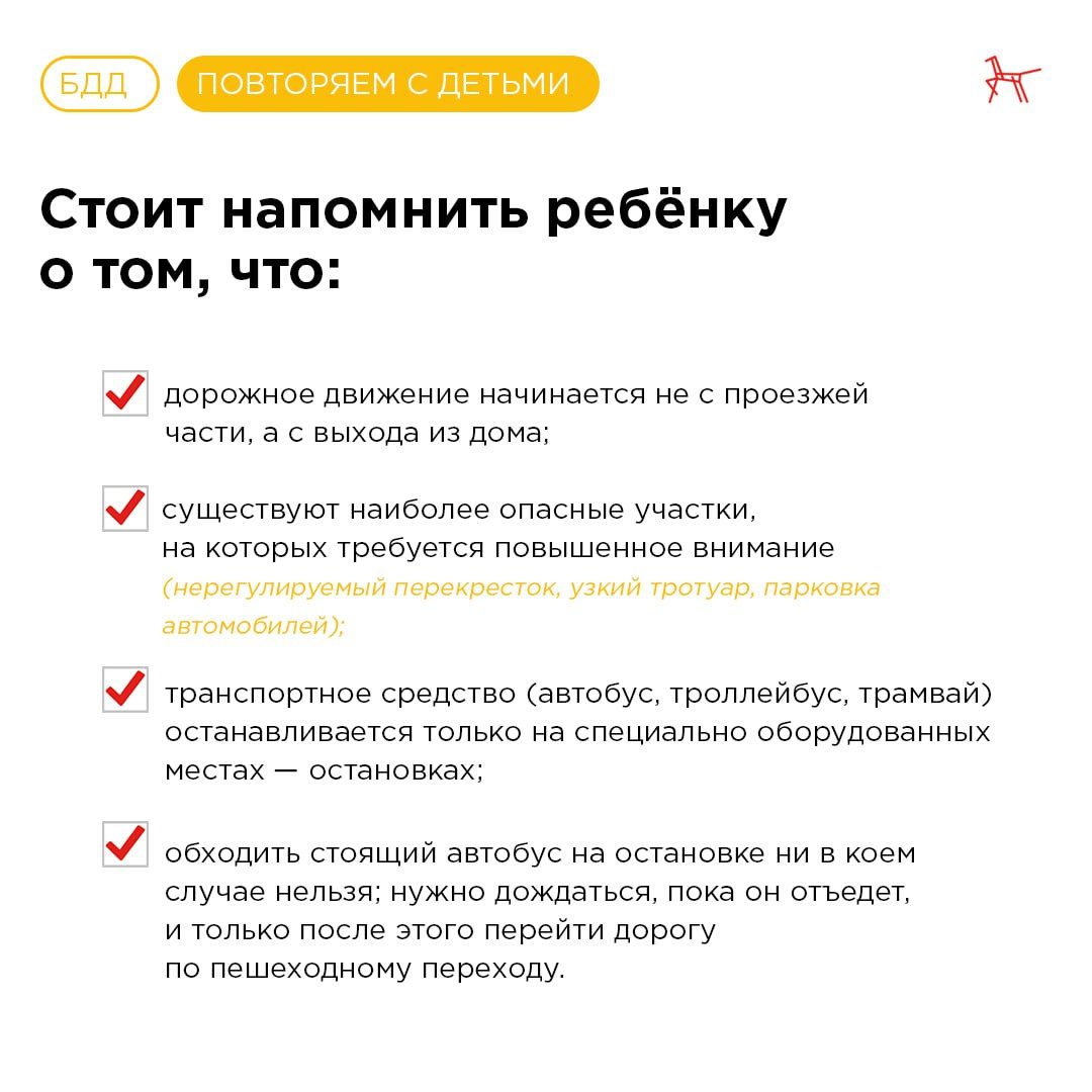 Безопасное дорожное движение: повторяем правила с детьми