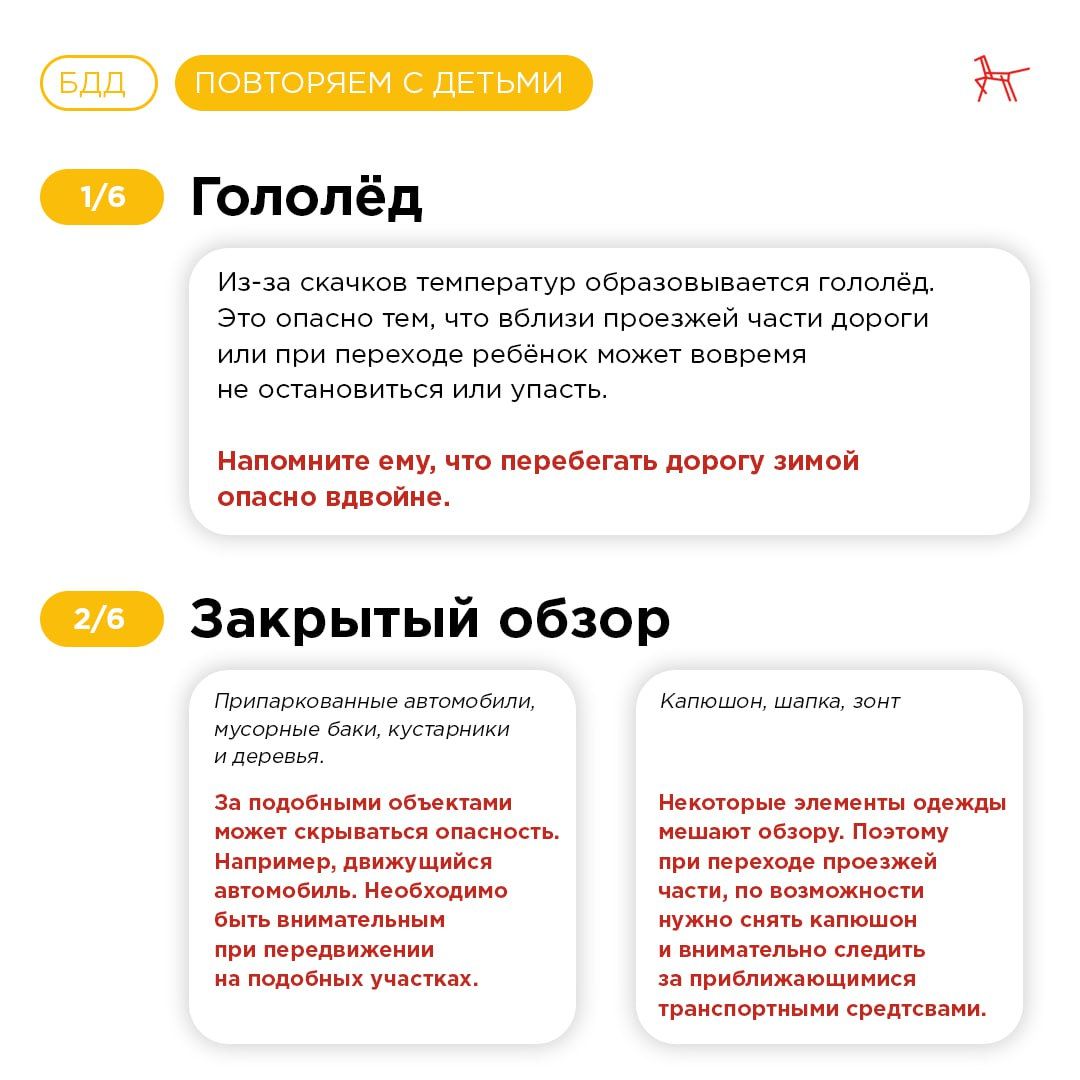 Безопасное дорожное движение: повторяем правила с детьми