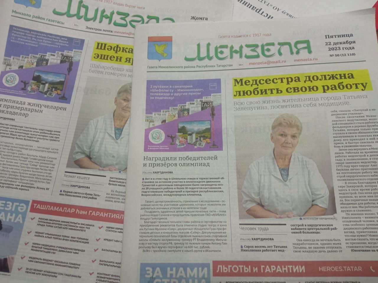 «Минзәлә» — «Мензеля» газетасының 22 декабрь, 2023 ел саны анонсы