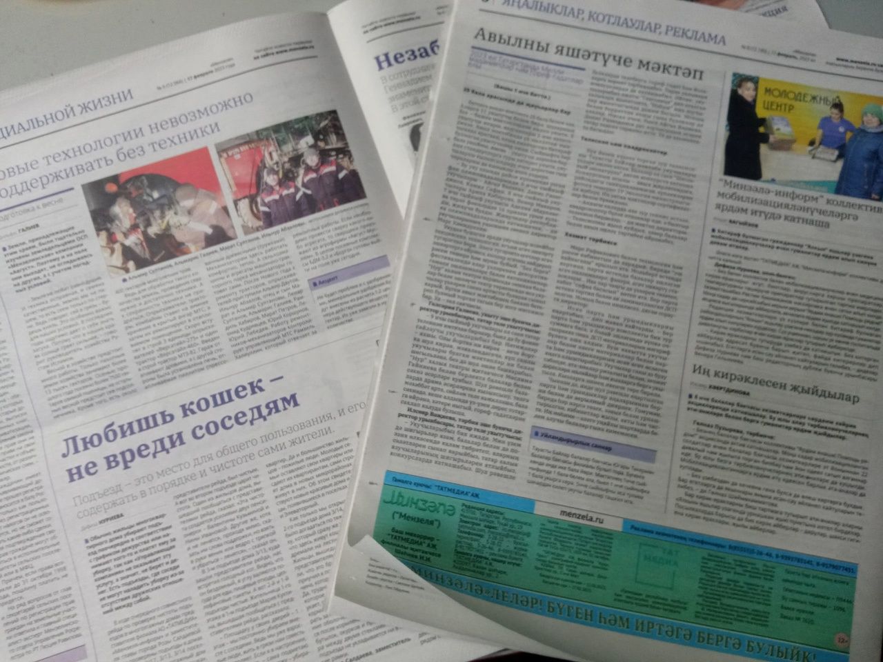 «Минзәлә»-»Мензеля» газетасының 2023 ел, 17 февраль саны анонсы