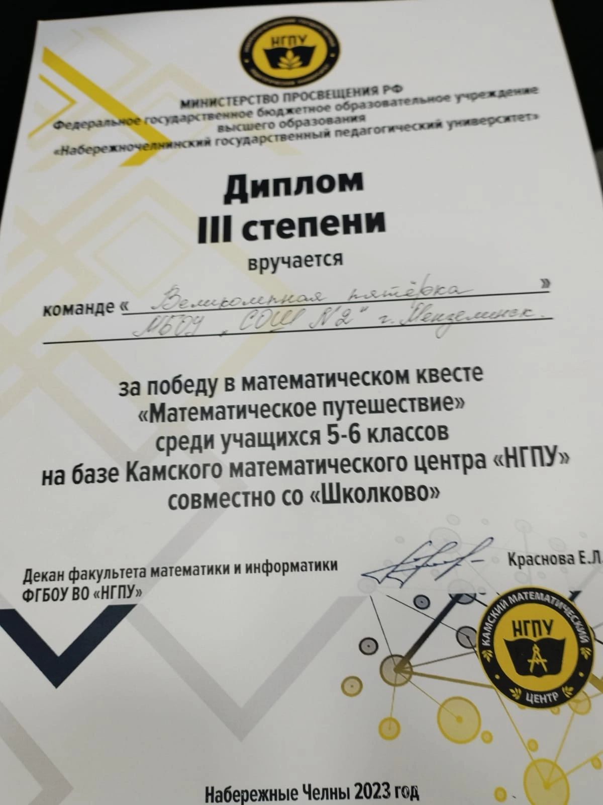 Команда СОШ №2 г. Мензелинск стала дипломантом математического квеста