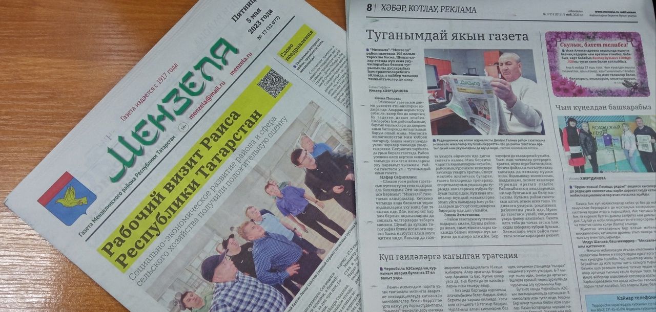 Анонс газеты «Минзәлә»-»Мензеля» от 5 мая 2023 года