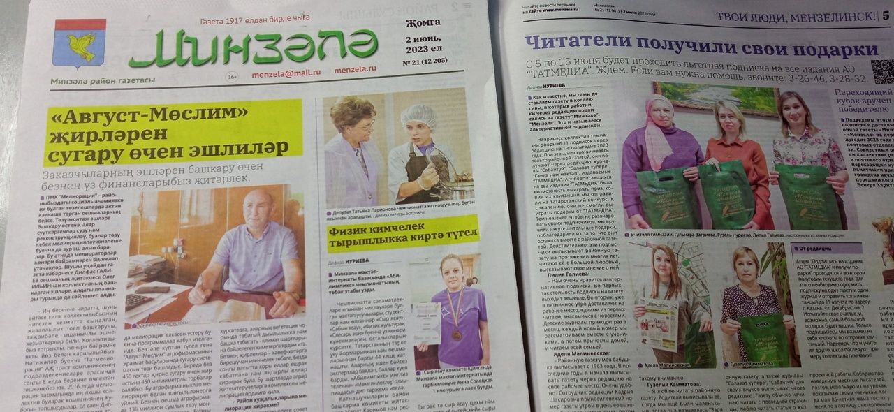 «Минзәлә»- «Мензеля» газетасының 2023 елның 2 июнь саны анонсы