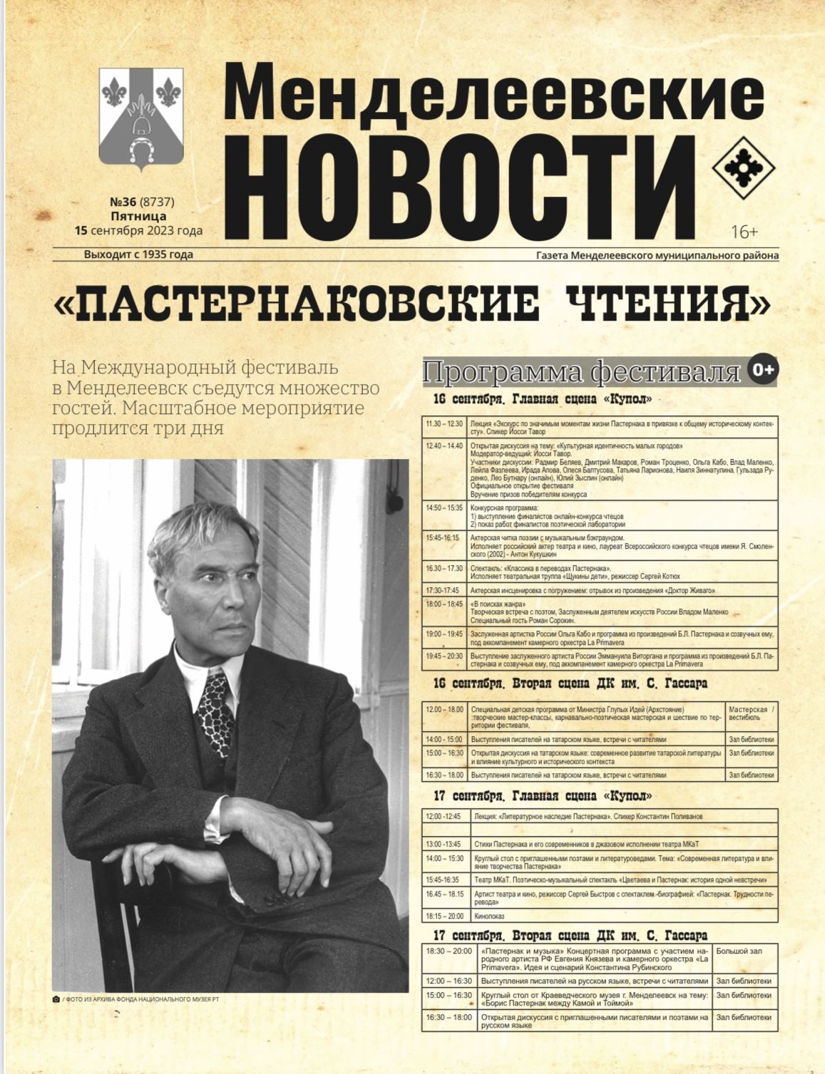 «Менделеевские новости» презентуют спецвыпуск газеты
