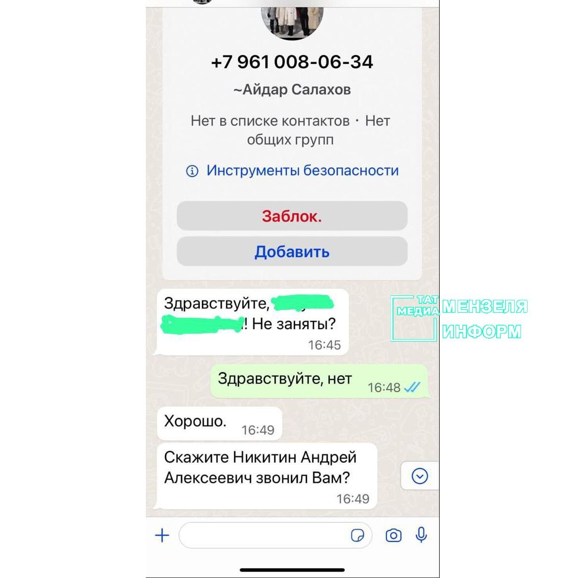 Глава Мензелинского района: Я не менял номер телефона и поручения в сообщениях не даю