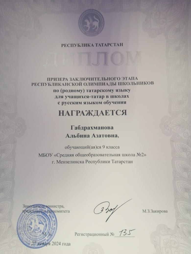 Ученицы СОШ № 2 стали призерами республиканской олимпиады по татарскому языку