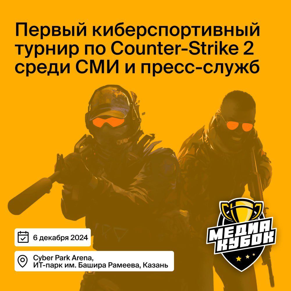 В Казани пройдет турнир по компьютерной игре Counter-Strike 2