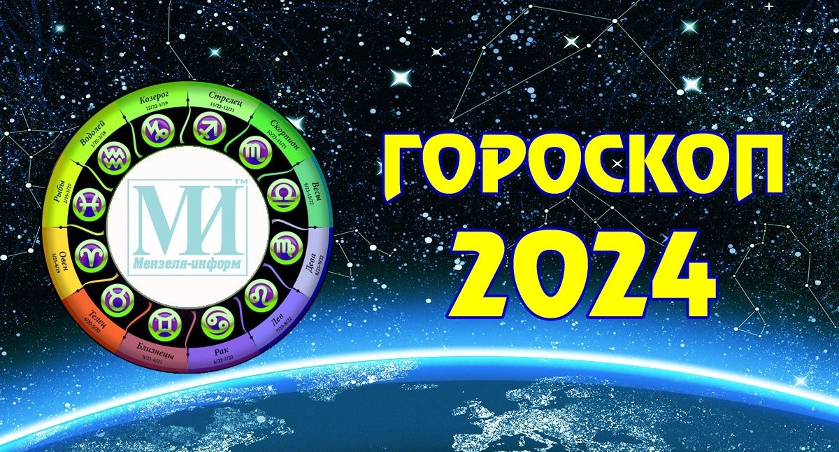 Гороскоп на 15 декабря 2024 года для всех знаков зодиака