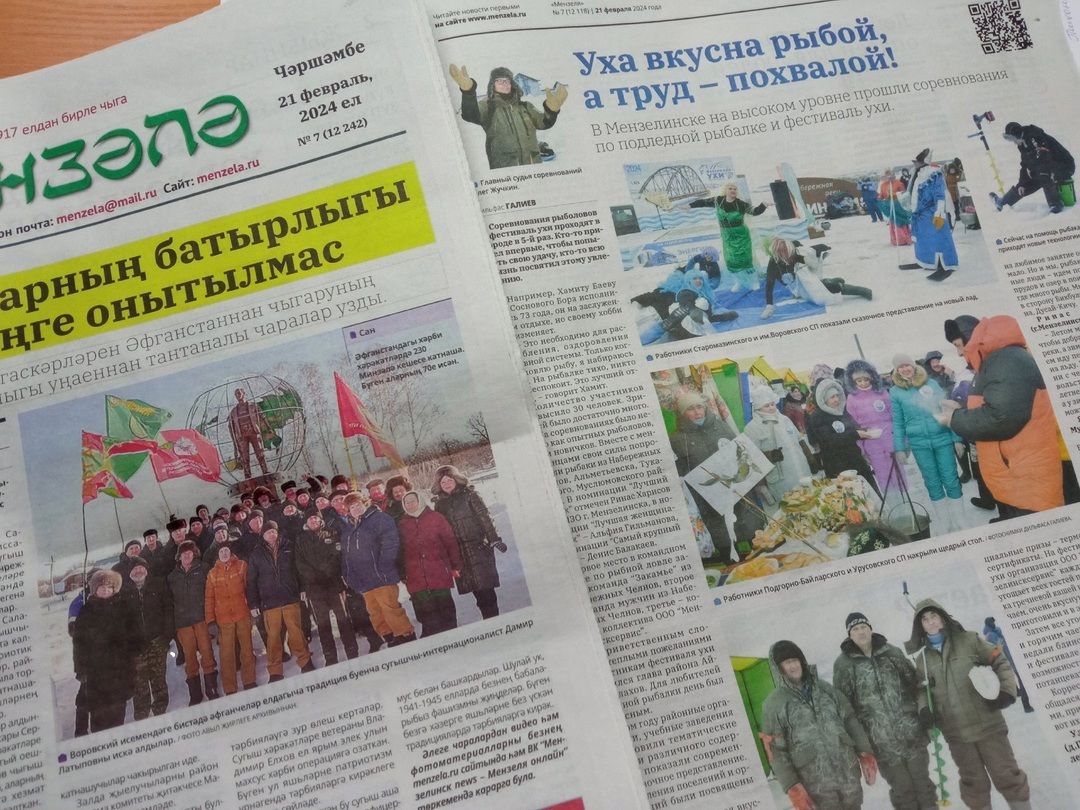 «Минзәлә» газетасының 21 февраль, 2024 ел саны анонсы
