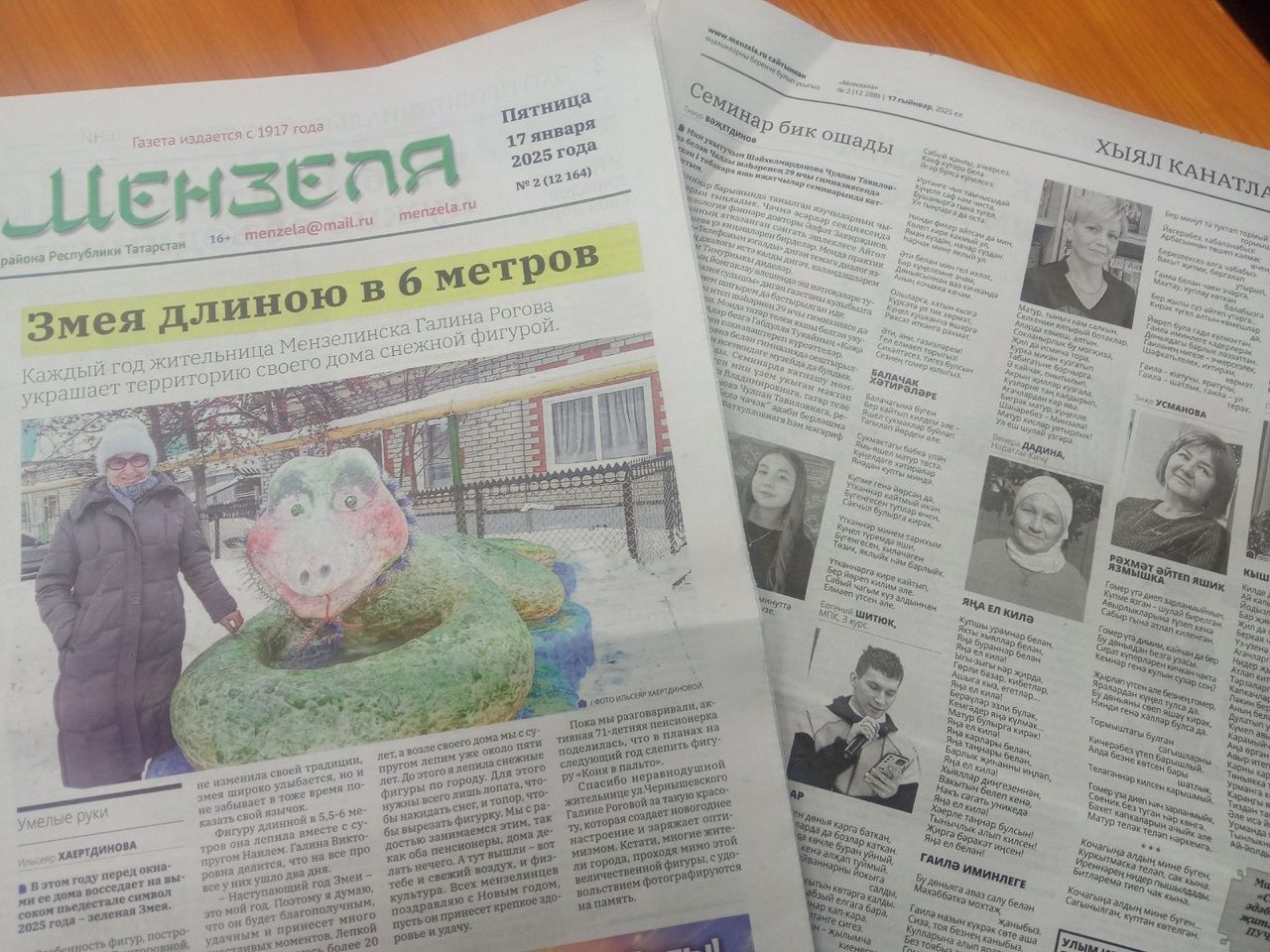 Анонс газеты «Мензеля» — «Минзәлә» от 17 января 2025 года