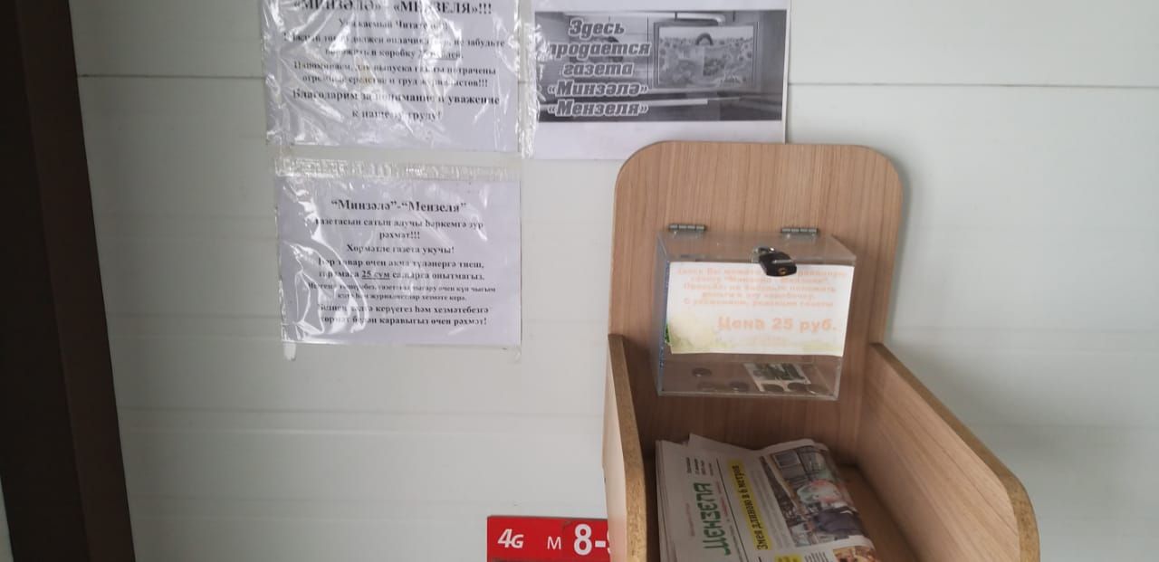 В Мензелинске продолжается эксперимент по продаже районной газеты с лотка в магазине