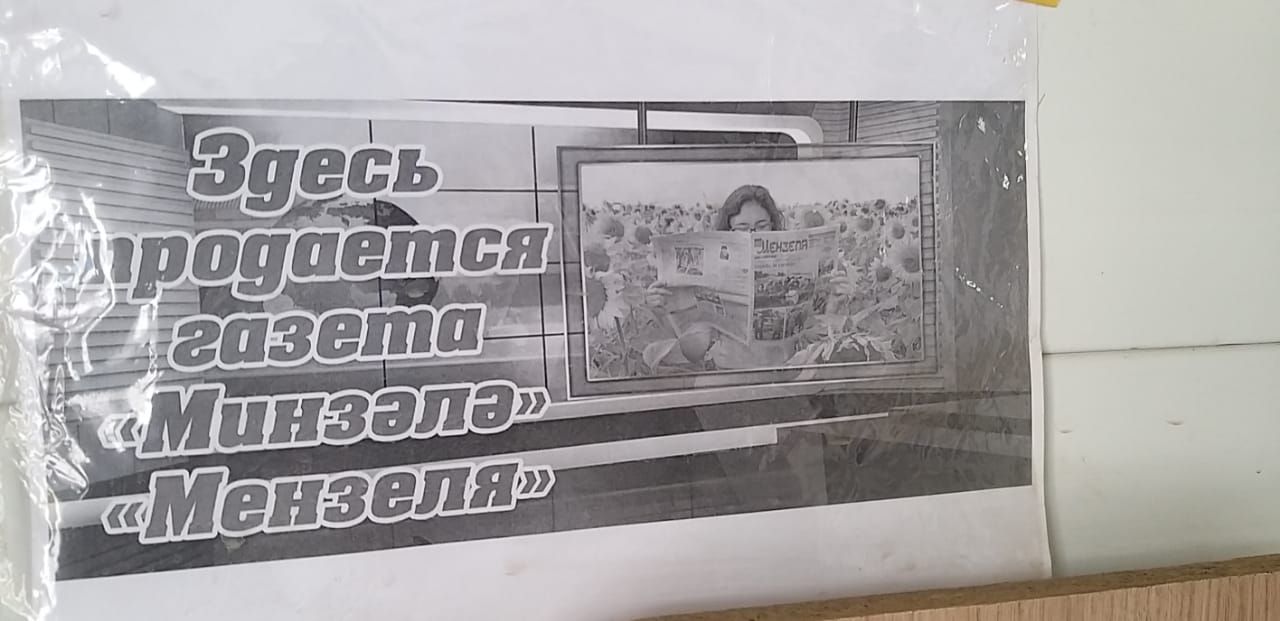 В Мензелинске продолжается эксперимент по продаже районной газеты с лотка в магазине