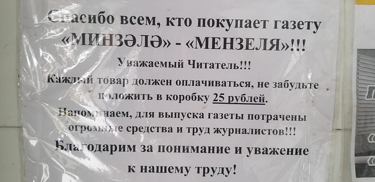В Мензелинске продолжается эксперимент по продаже районной газеты с лотка в магазине