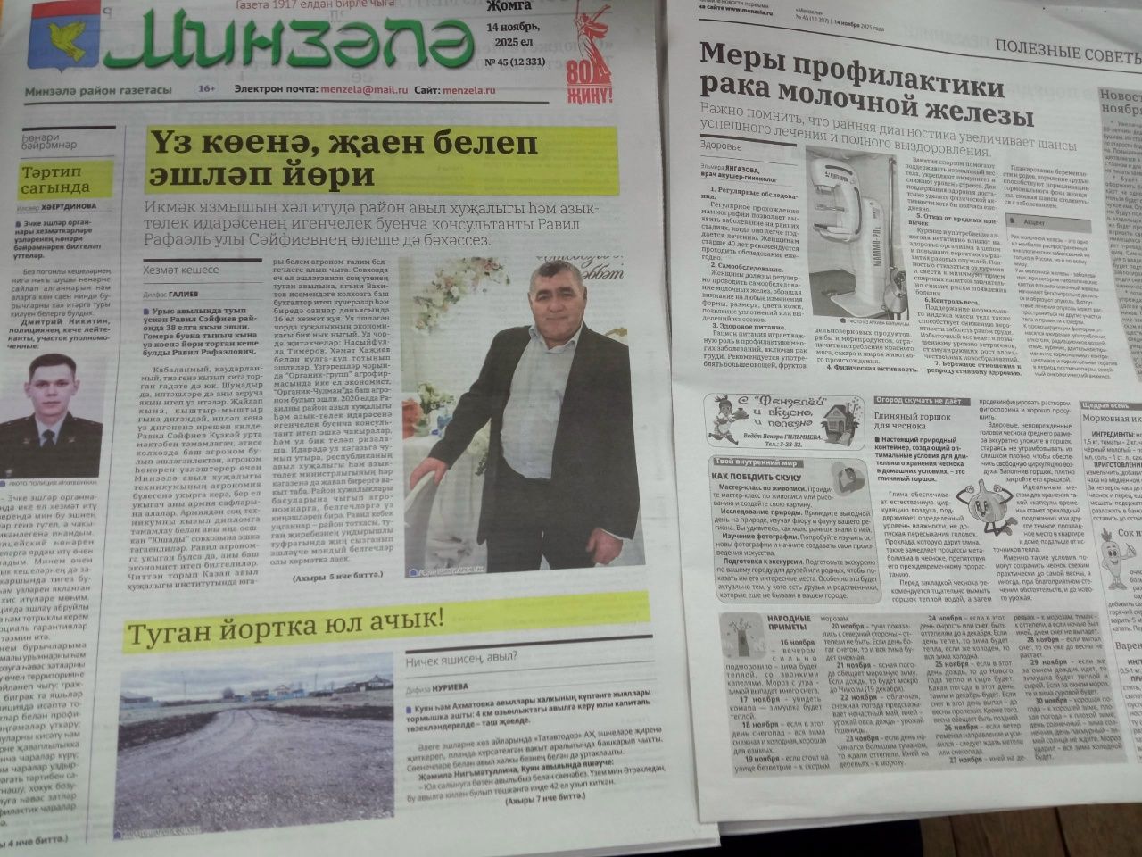 «Минзәлә» газетасының 2025 елның 14 ноябре саны анонсы