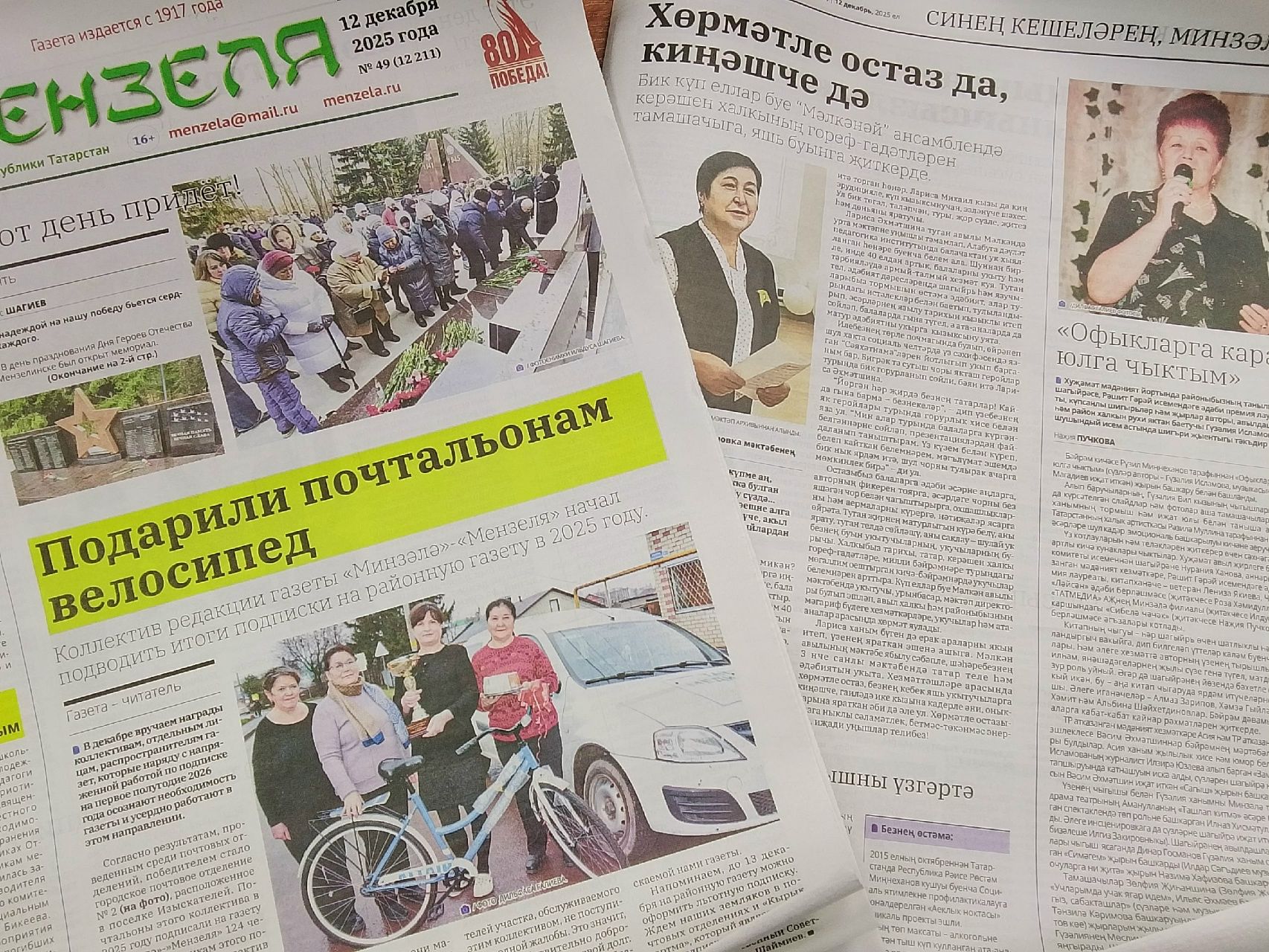 «Минзәлә» — «Мензеля» газетасының 2025 елның 12 декабре саны анонсы