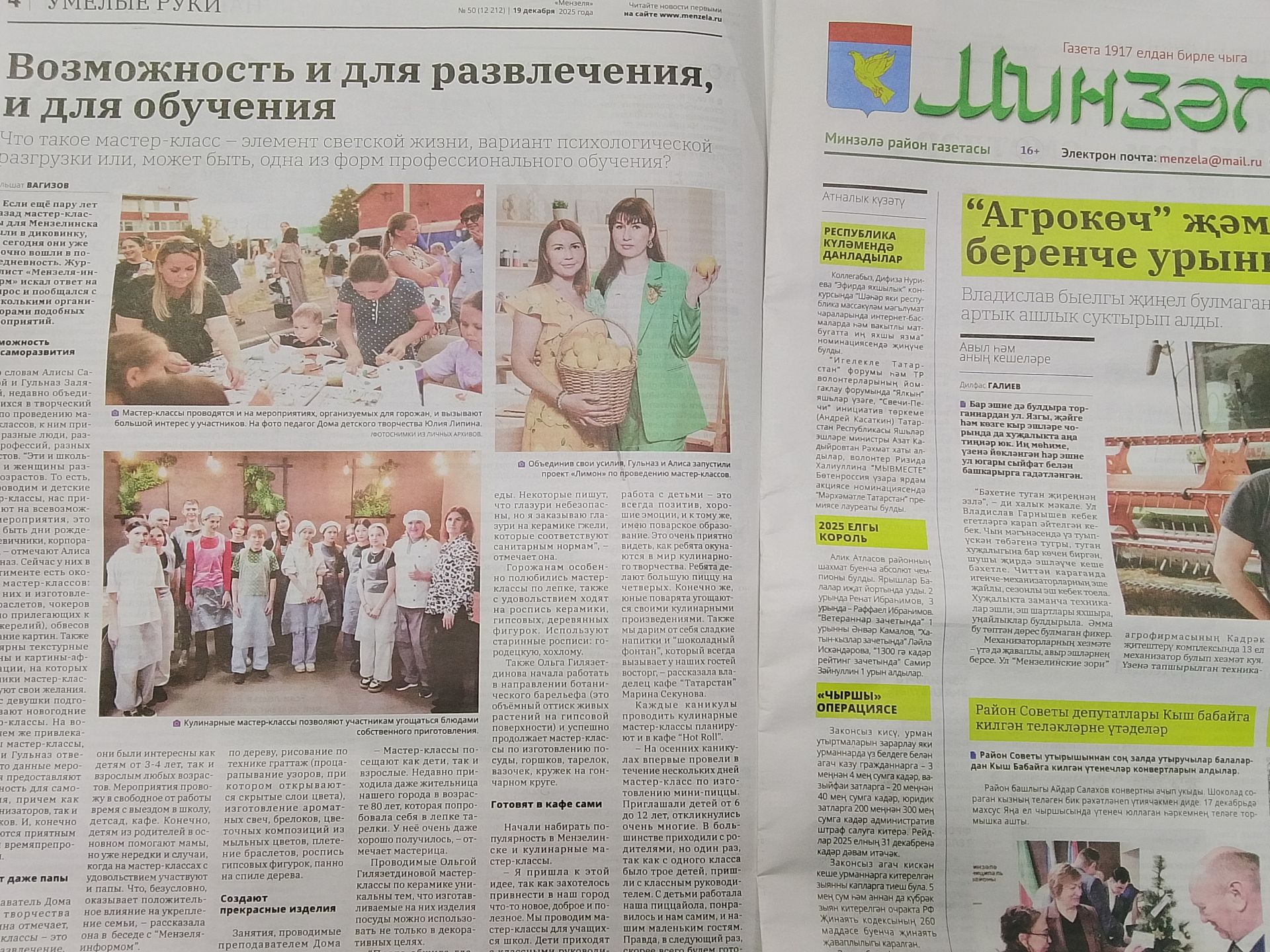 «Минзәлә» — «Мензеля» газетасының 2025 ел, 19 декабрь саны анонсы