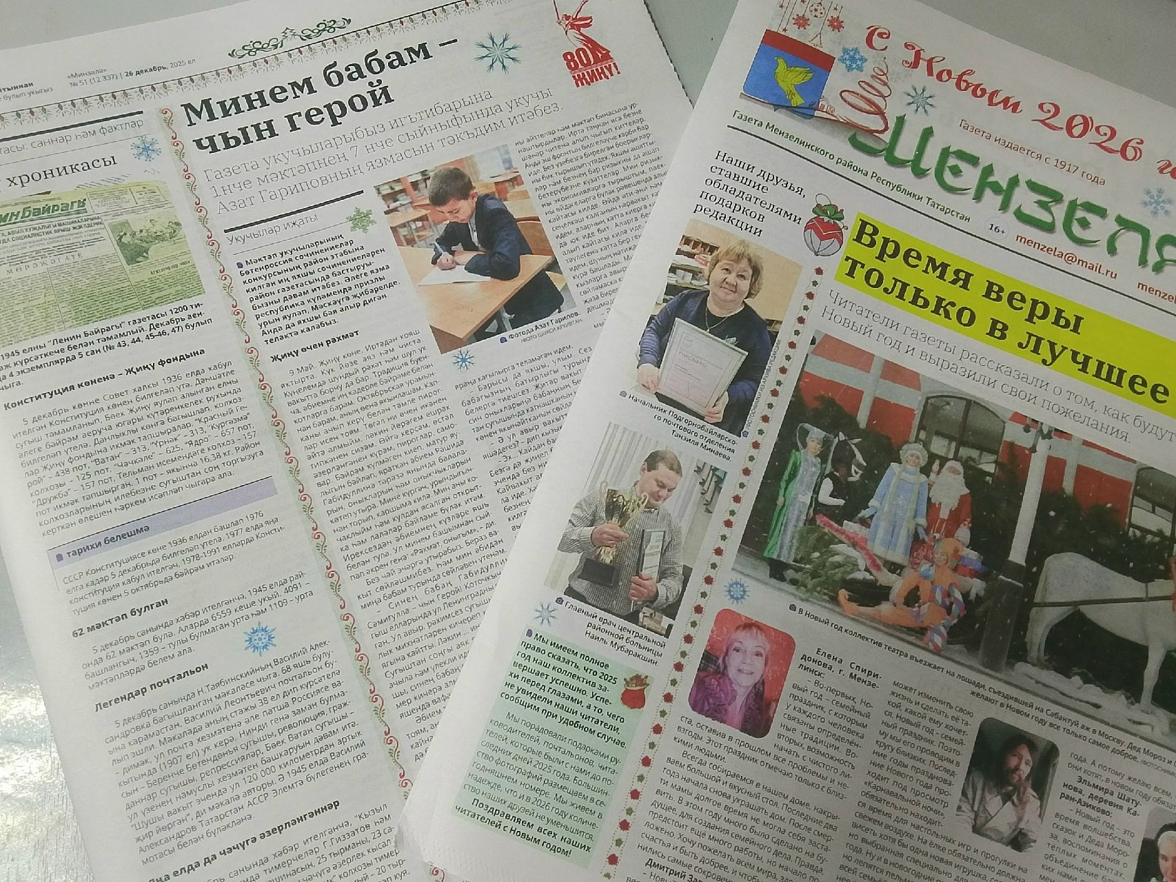 «Минзәлә» — «Мензеля» газетасының 2025 ел, 26 декабрь саны анонсы